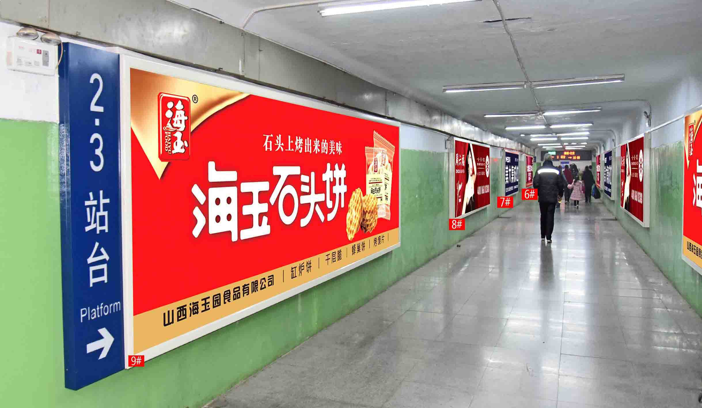侯马火车站进出口地下通道灯箱广告告6#、7#、8#、9#