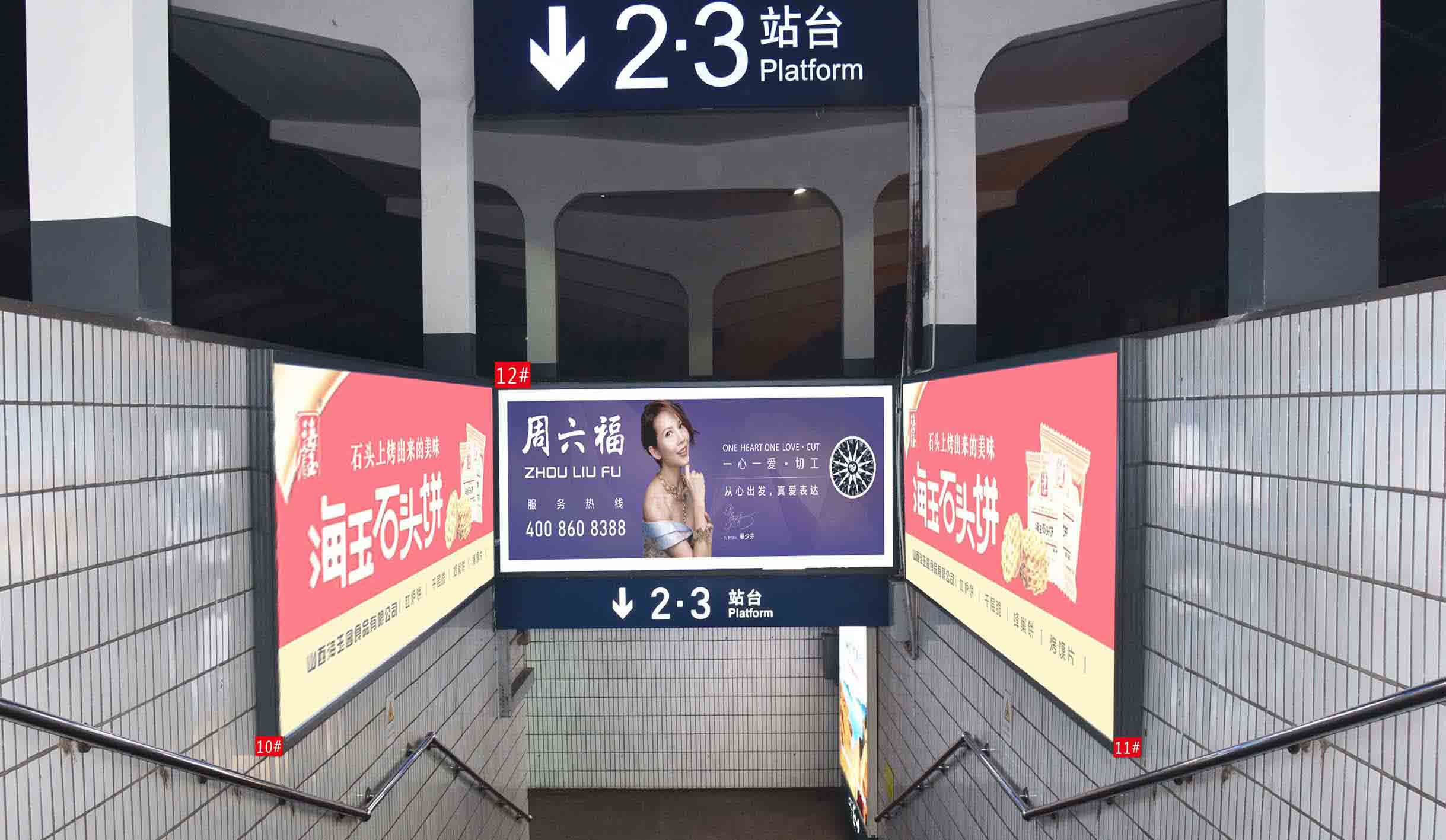 介休火车站2-3站台梯煤灯箱广告10# 、11#、 12#